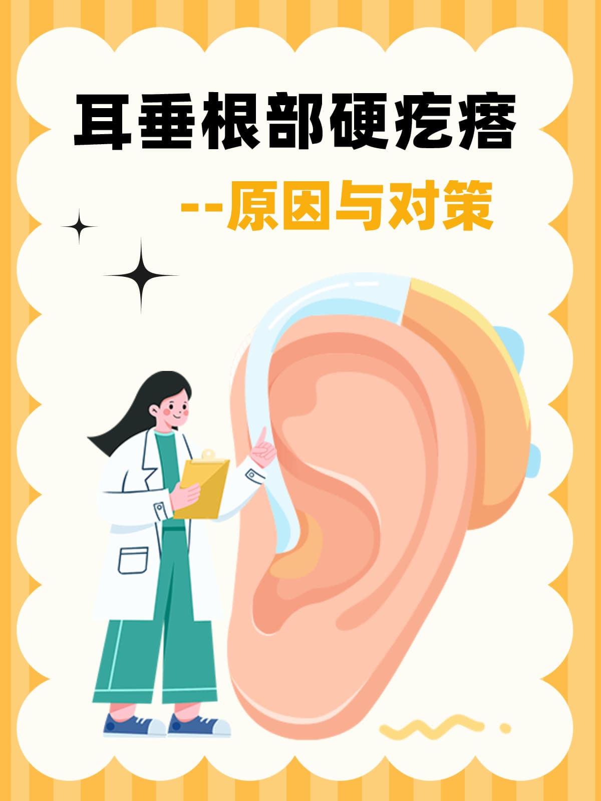 耳垂根部硬疙瘩：原因与对策