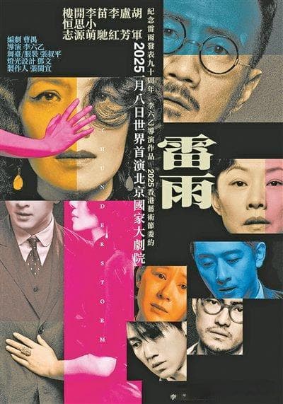 回到语言之下的真意，回到《雷雨》的原点