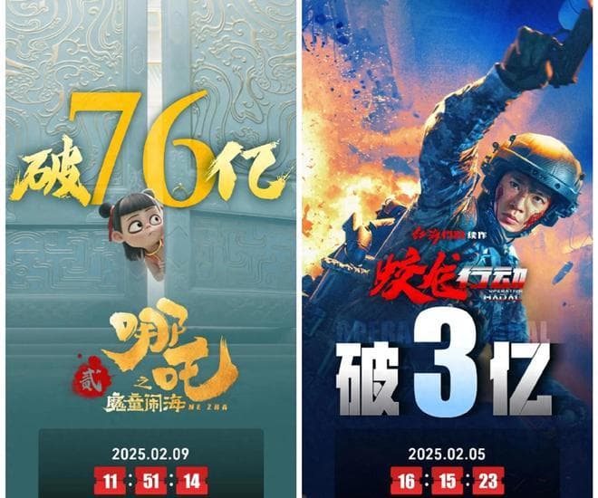 经过对比，差距太大，《哪吒2》票房76亿，《蛟龙行动》票房3亿！