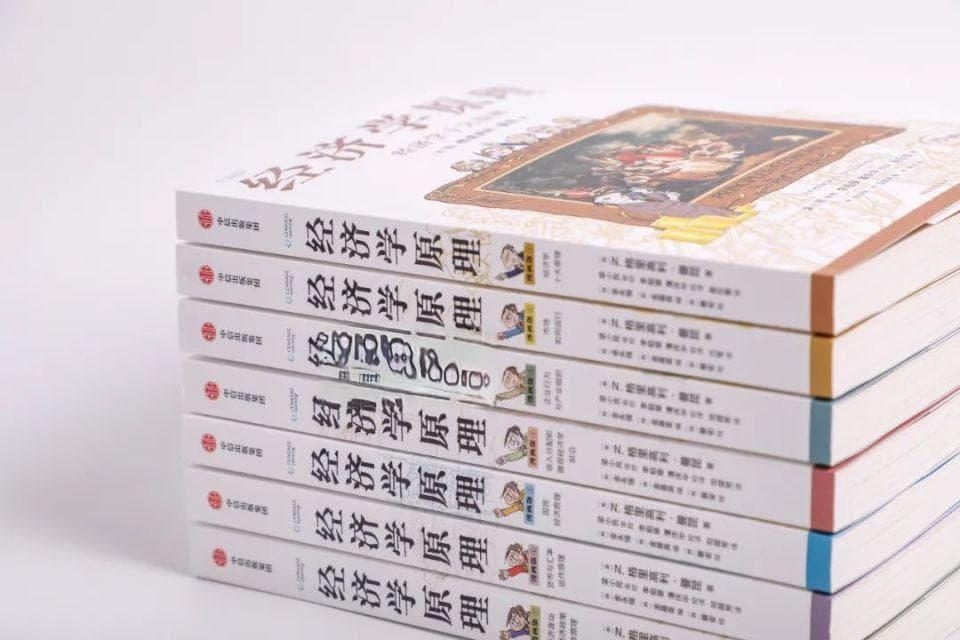 哈佛教授经典之作，给青少年深入浅出讲经济学
