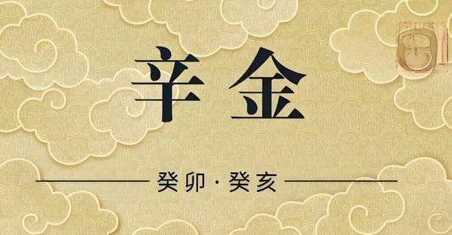 八字命理：辛金身弱的判断与补救方法