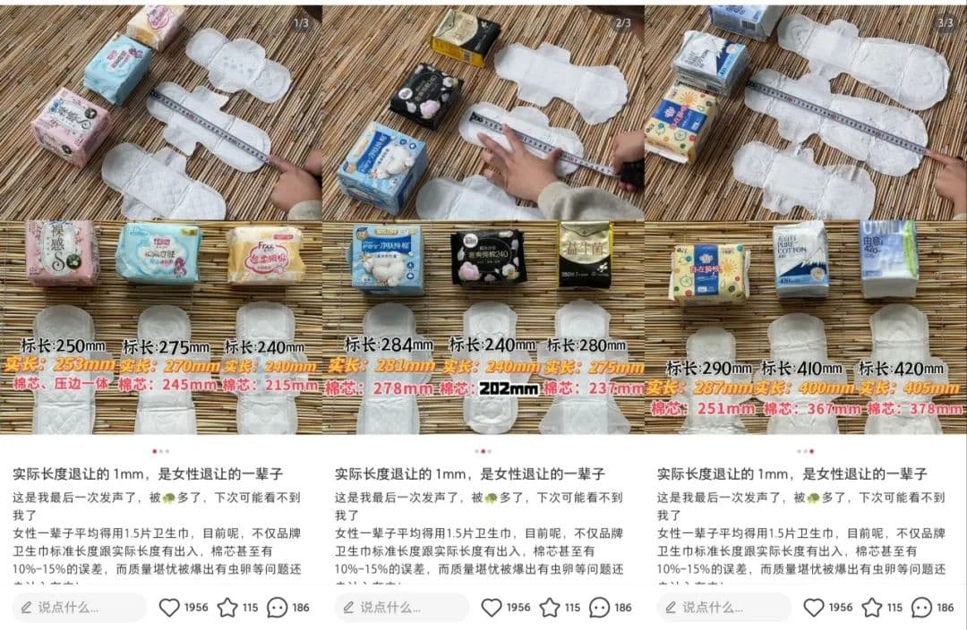 卫生巾品牌集体塌房，真当女人的裆是铁打的？