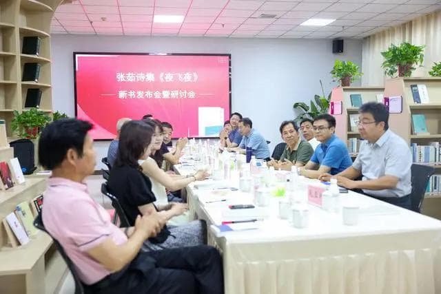 夏日里的诗意绽放，张茹《夜飞夜》新书发布暨研讨会成功举办