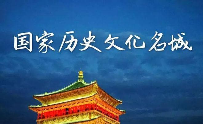 山东：中国历史文化名城10座，名镇4处，名村11个