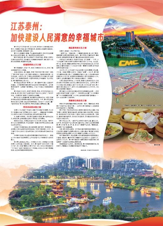 江苏泰州：加快建设人民满意的幸福城市