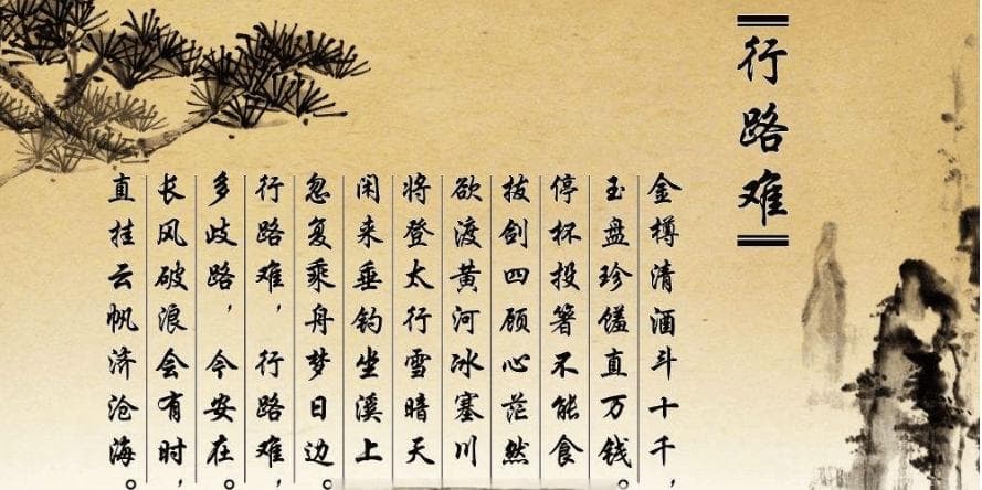 长风破浪，直挂云帆济沧海——诗意人生之我见