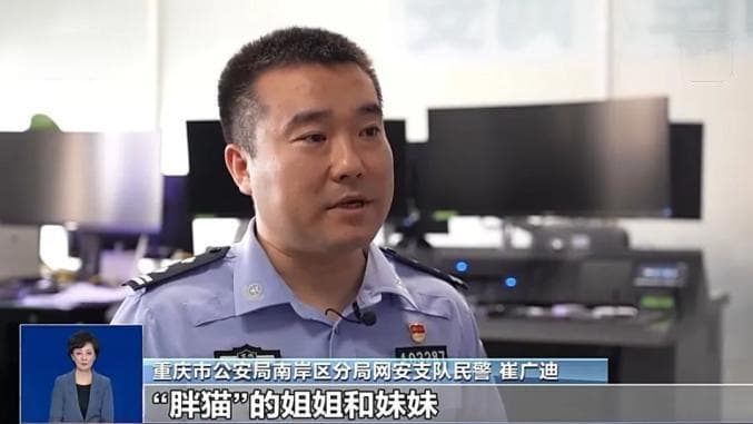 重庆警方公布“胖猫”事件调查细节