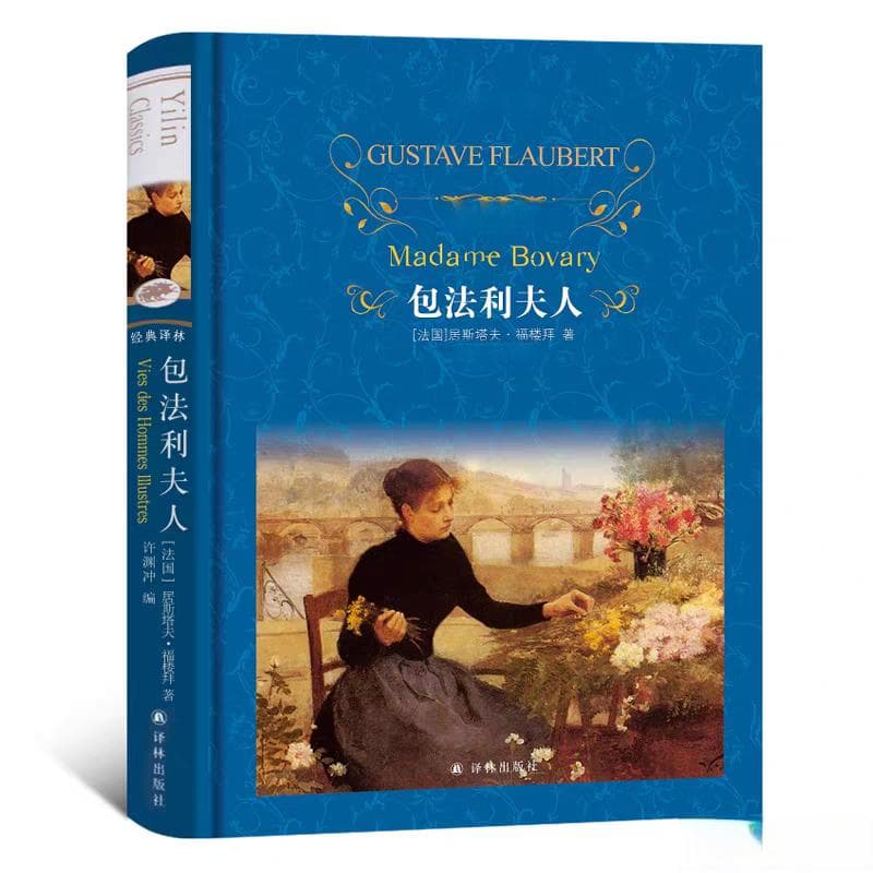 福楼拜《包法利夫人》：超越人生的凄迷和狂妄