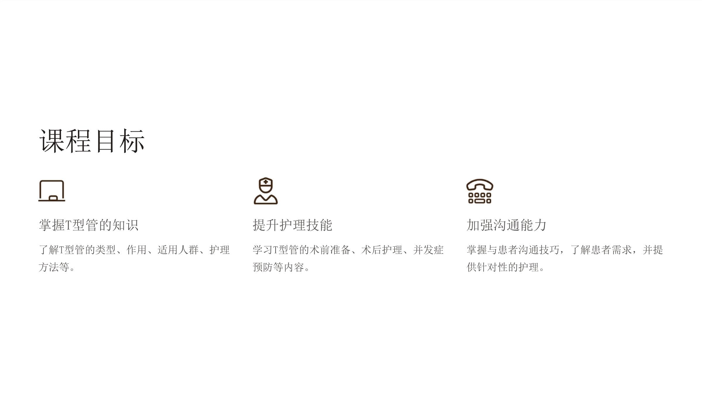 T型管的护理：从结构到并发症预防的全面指南