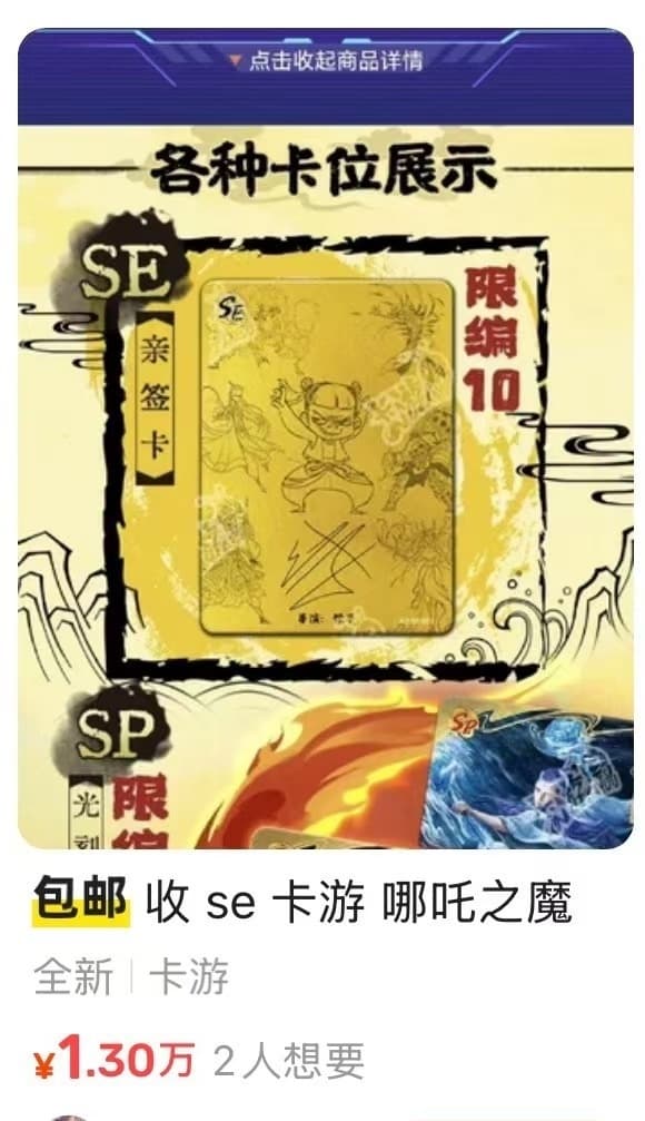 哪吒2导演签名卡牌被炒至9.5万元 天价卡牌引关注