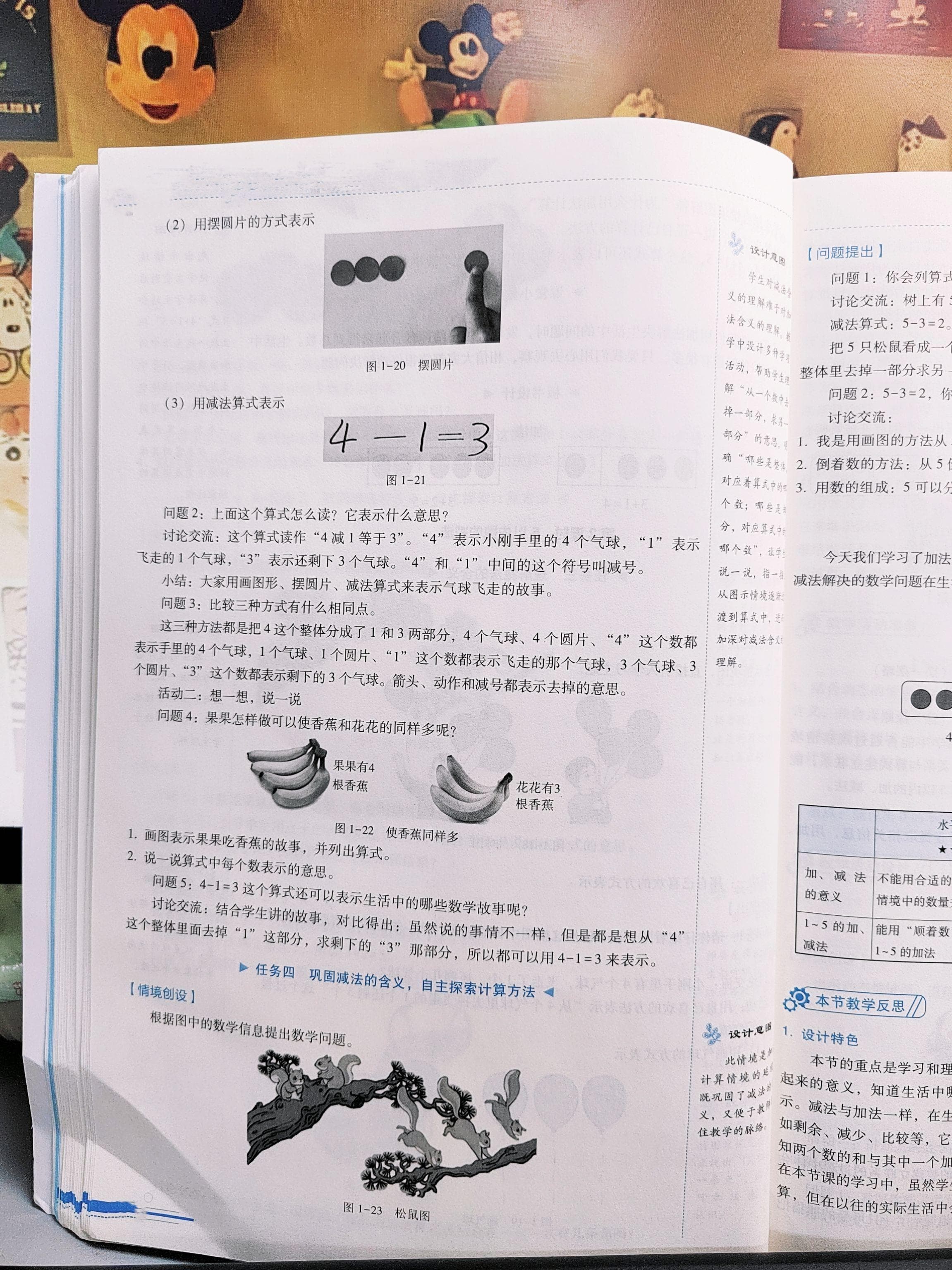 理解减法的含义-素养教案一年级数学人教版