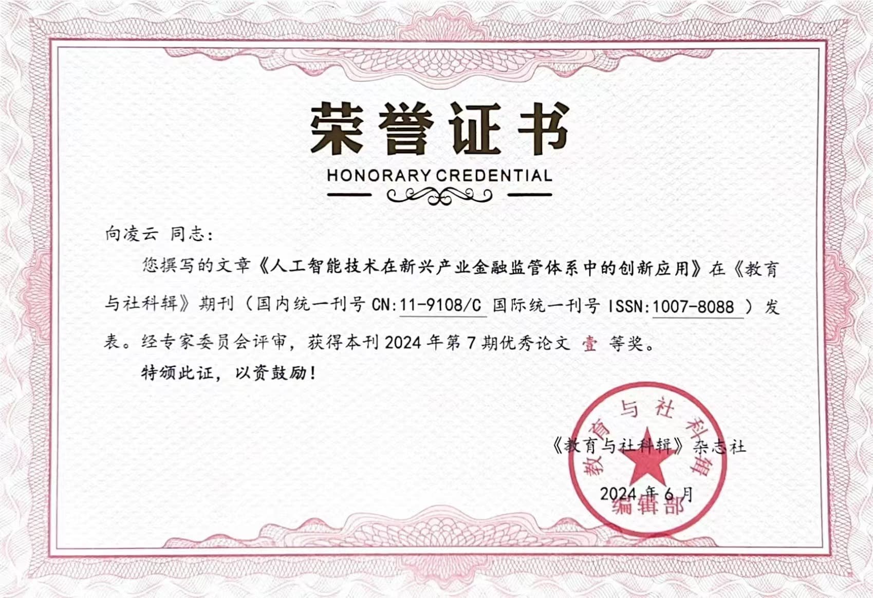 人工智能技术在新兴产业金融监管体系中的创新应用