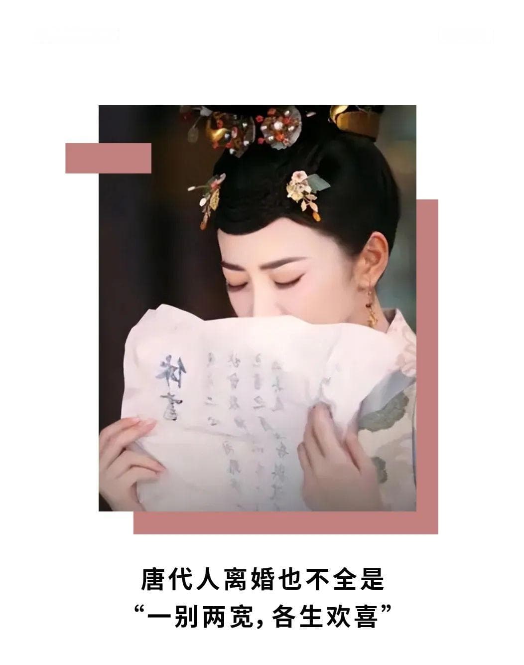 唐代人离婚不全是“一别两宽，各生欢喜”