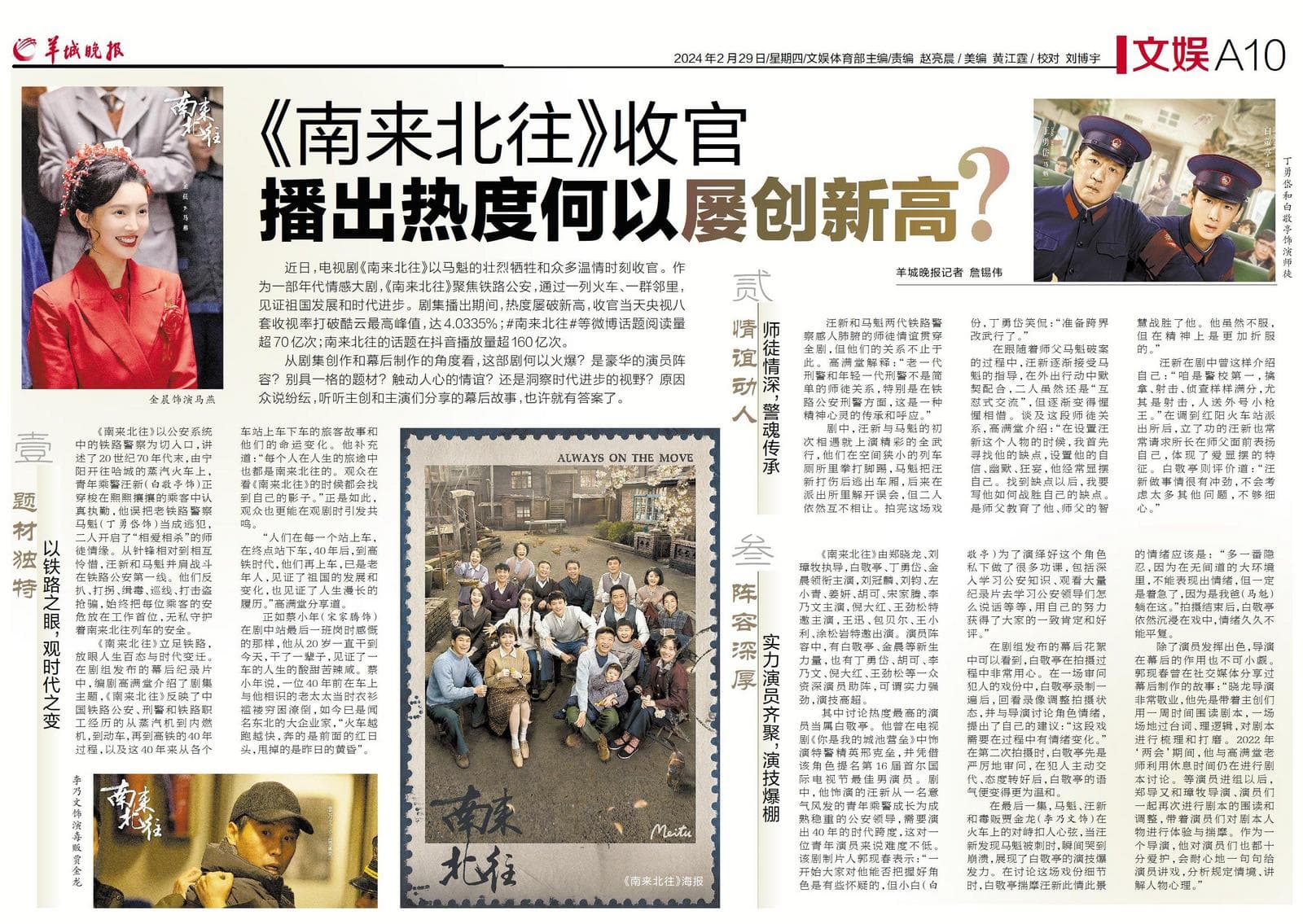 《南来北往》收官，播出热度何以屡创新高？