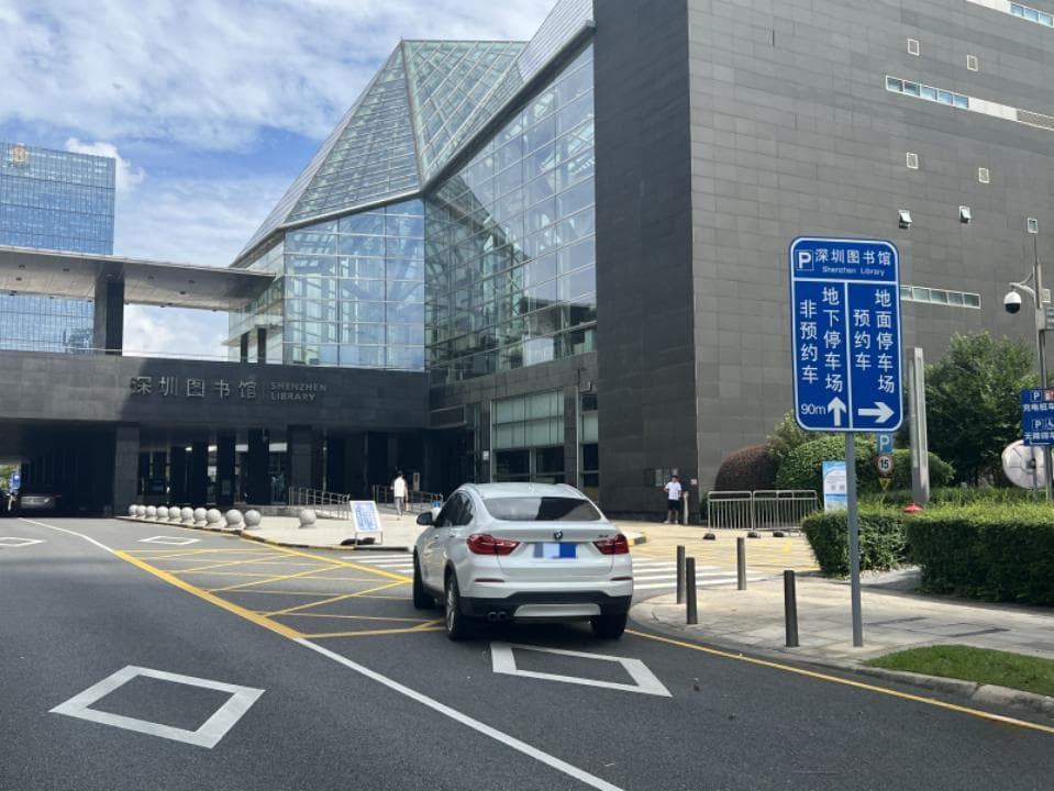 深圳上线公共智慧停车平台，今年还将新增15万个以上停车位