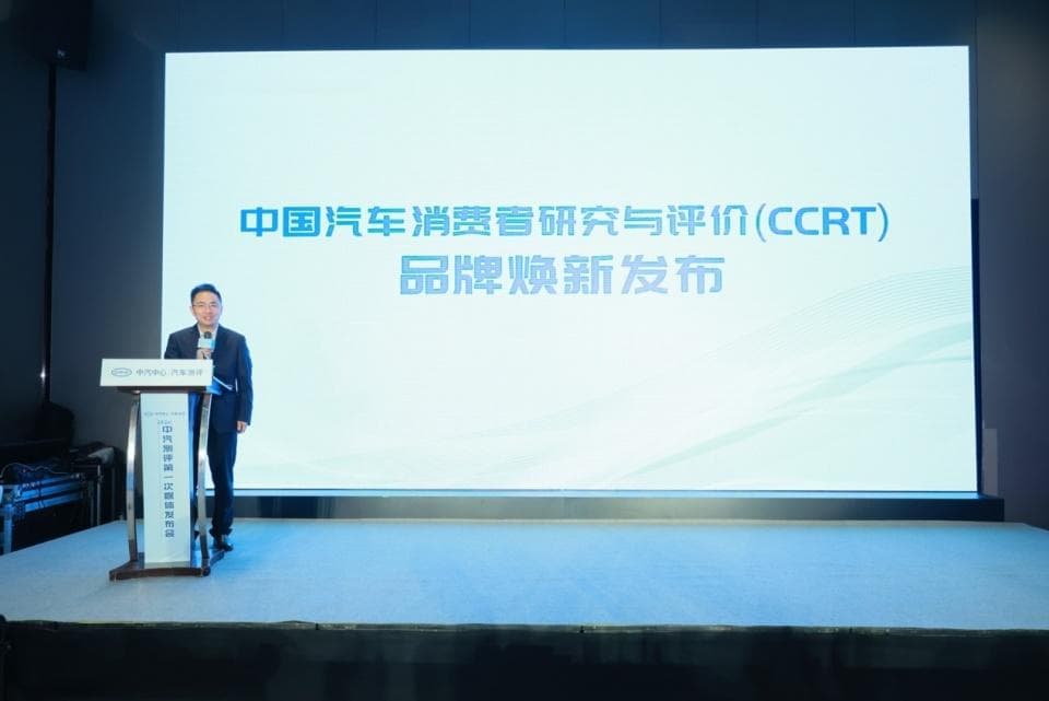 中汽测评CCRT焕新升级，打造“消费洞察+用户调研”新评价模式