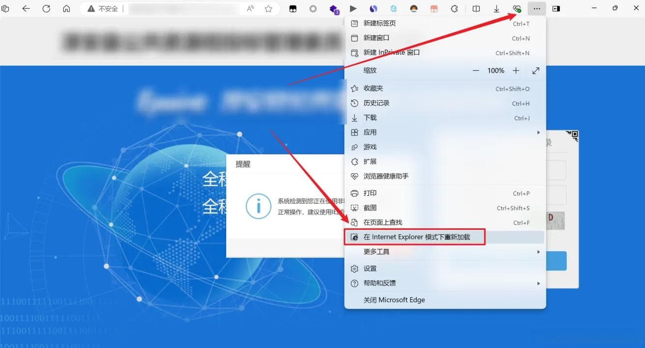 通过Edge自带IE模式解决IE网站渗透问题