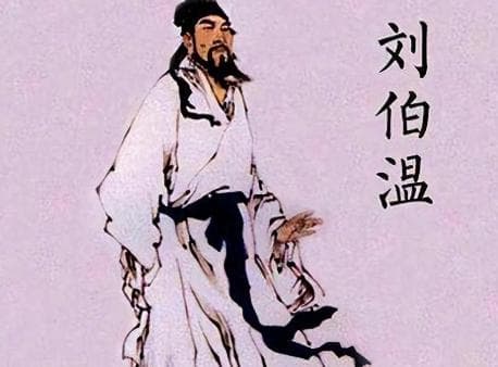 刘伯温的预言与历史真相