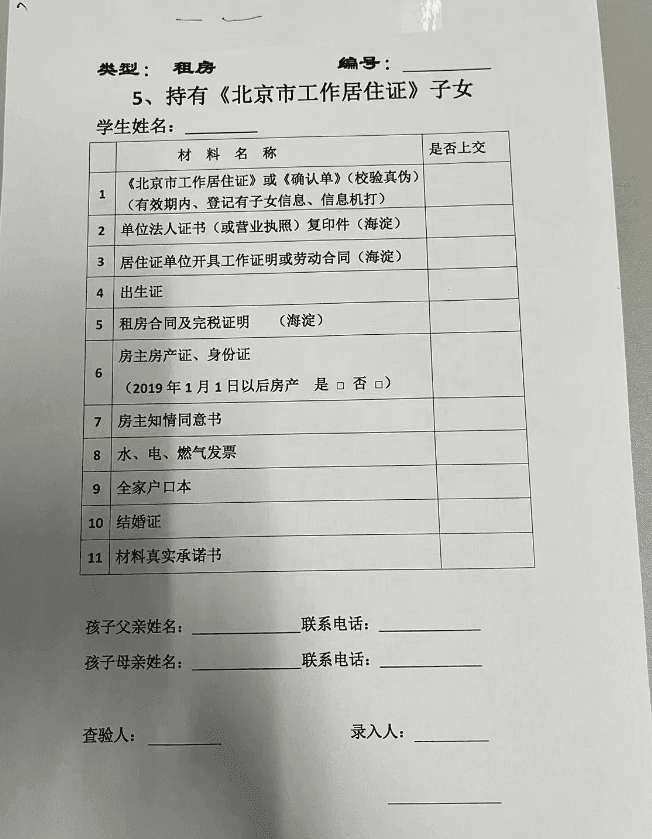 2025年北京幼升小海淀区西三旗持北京工作居住证租房材料申请清单及办理租房税指南