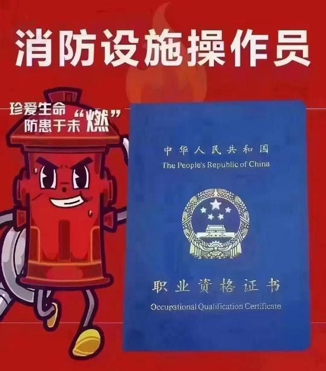 消防控制室人员持证要求：须持证上岗，不容半点马虎！