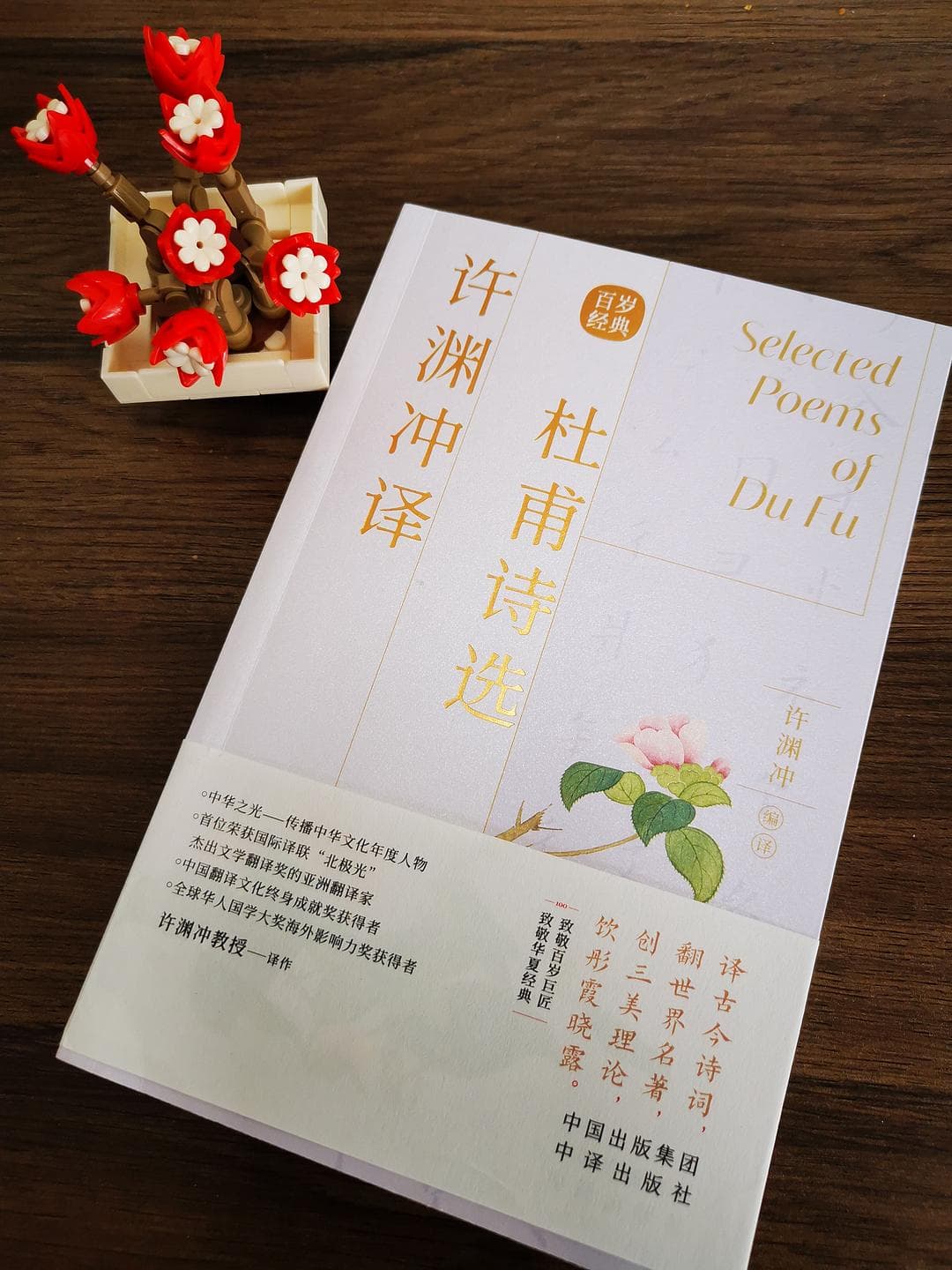 诗意的再创造：许渊冲翻译杜甫诗的艺术之美