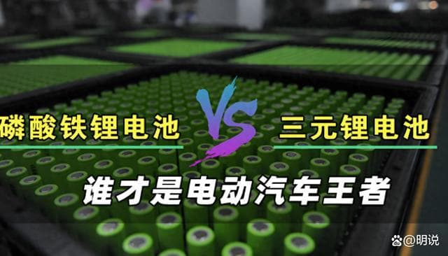 汽车动力电池保养指南：三元锂电池与磷酸铁锂电池的充电秘诀