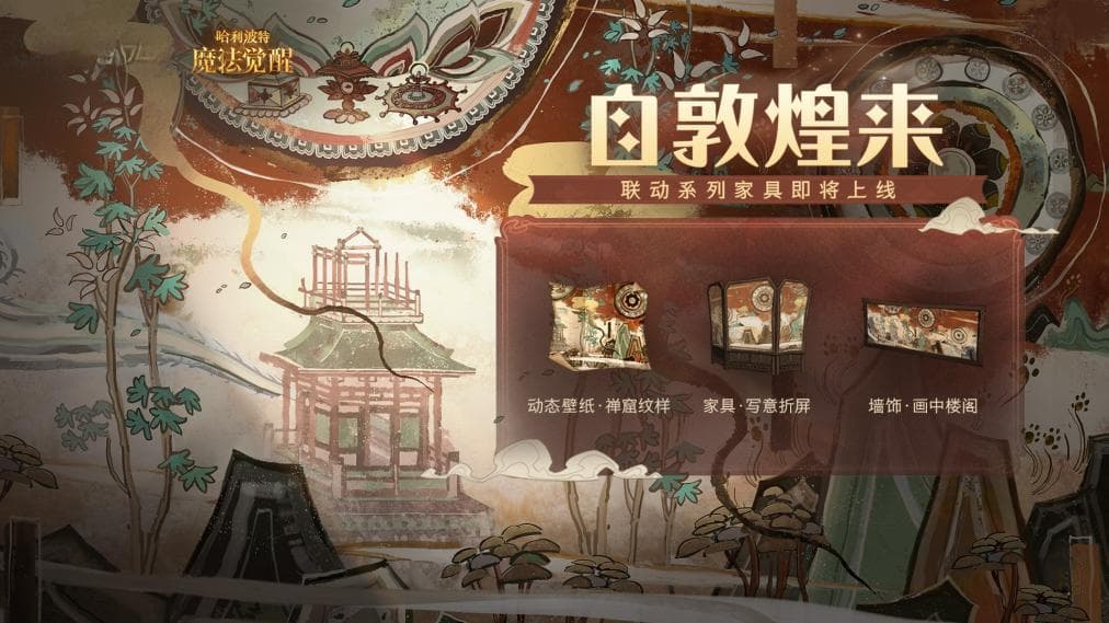 飞天之梦，网易游戏助力敦煌壁画保护传承