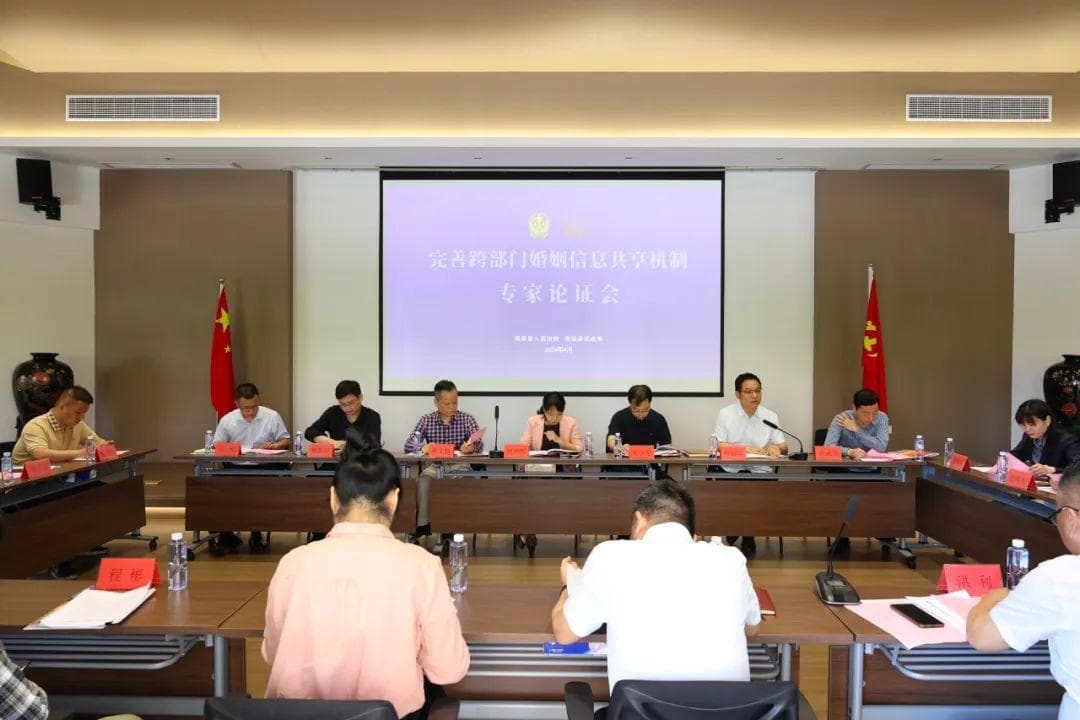 闽侯法院、闽侯民政局联合召开完善跨部门婚姻信息共享机制专家论证会