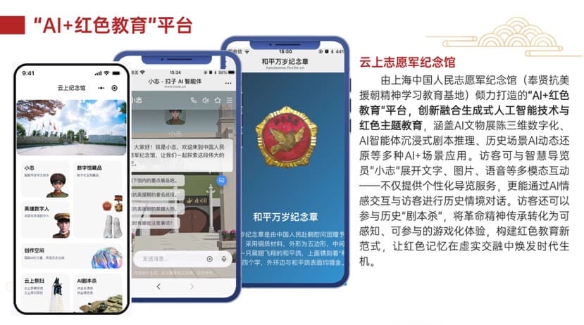 科技赋能红色教育 上海志愿军纪念馆打造AI沉浸式新体验