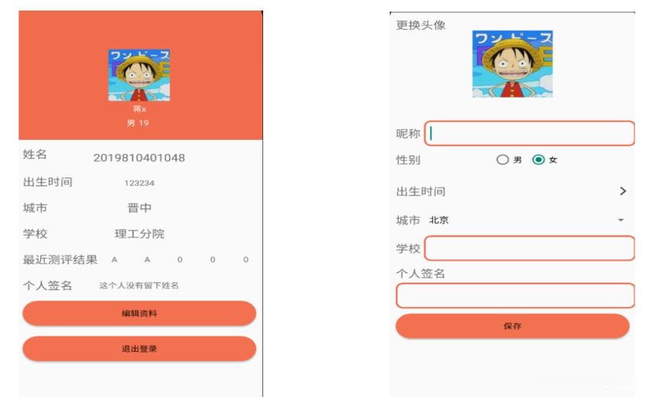 大学生心理健康App的设计与实现