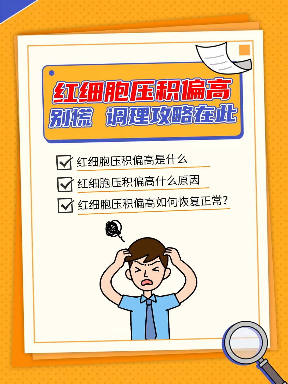 红细胞压积偏高？别慌，调理攻略在此