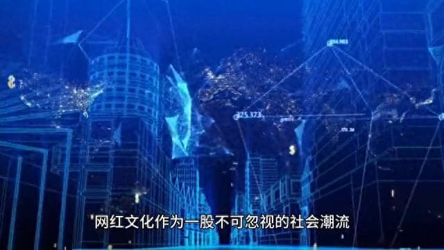 网红经济：不只是带货，更是文化与责任的传递
