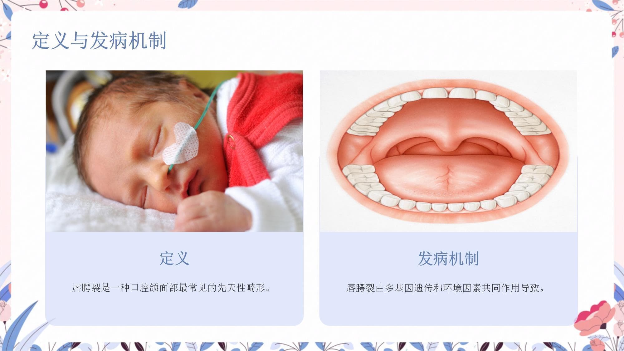 三度唇腭裂护理诊断措施