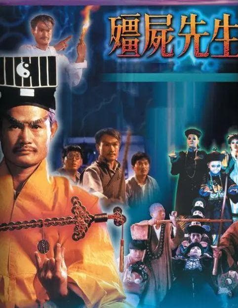 《僵尸先生》：林正英的风水道术传奇