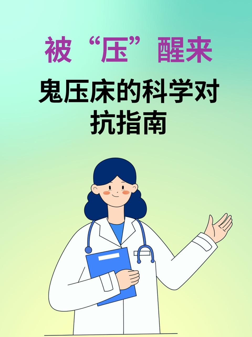 揭开“鬼压床”的神秘面纱：频繁发生务必就医