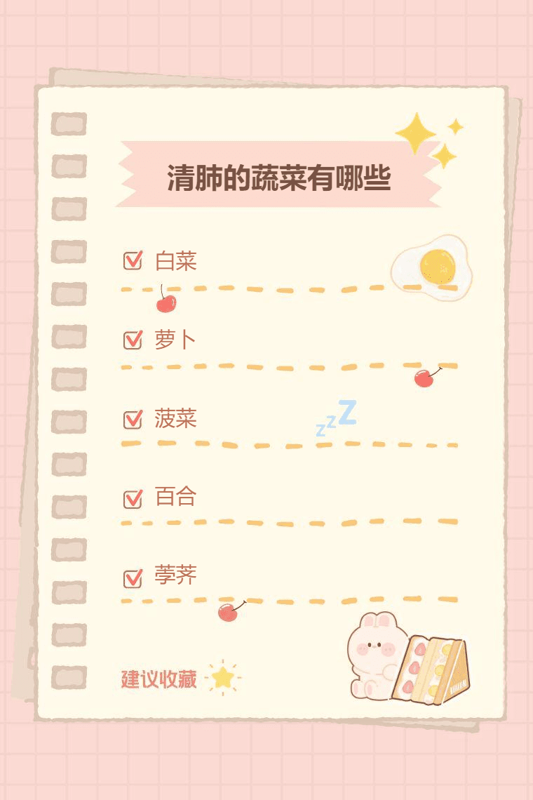 清肺的蔬菜有哪些