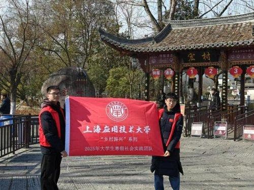 上海应用技术大学助力徽派建筑品牌建设，赋能乡村振兴