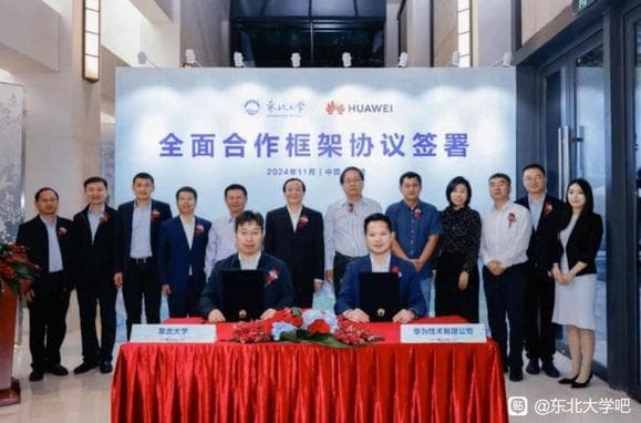 东北大学与华为签署全面合作框架协议，共推科技创新与人才培养