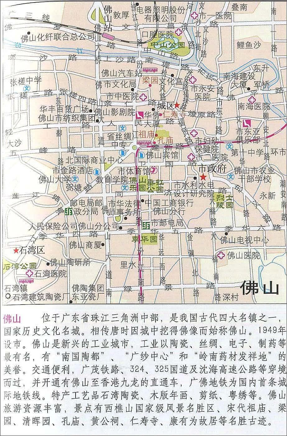 广东·佛山概况