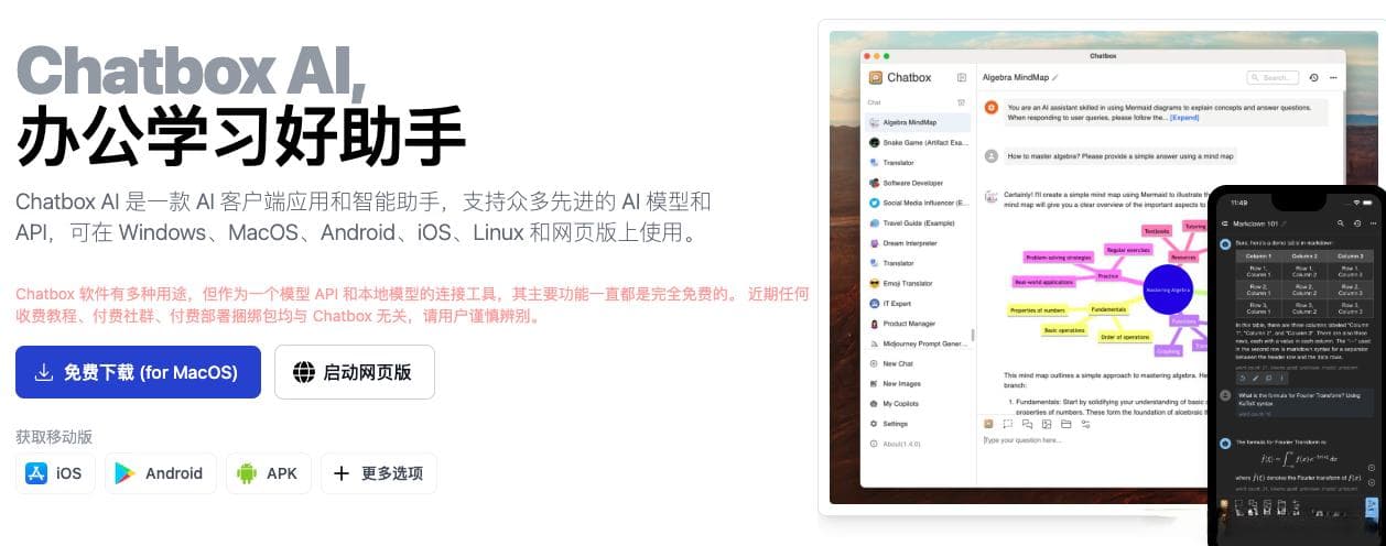 AI工具Chatbox从入门配置到实践总结