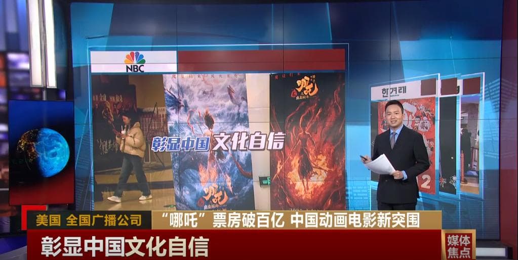 闹海“哪吒”出海“破圈” 外媒点赞“中国智造”动画新突破