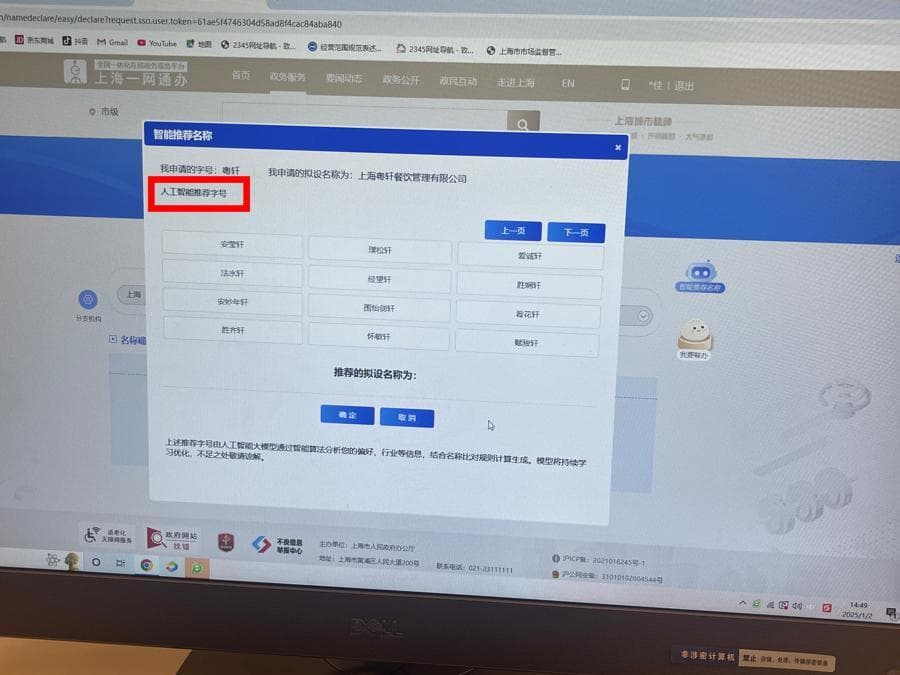 企业起名难？AI来推荐！上海市市场监管局上线名称智能帮办系统