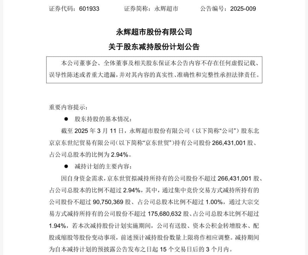 京东要“清仓”永辉！巨头超市回归自营路线