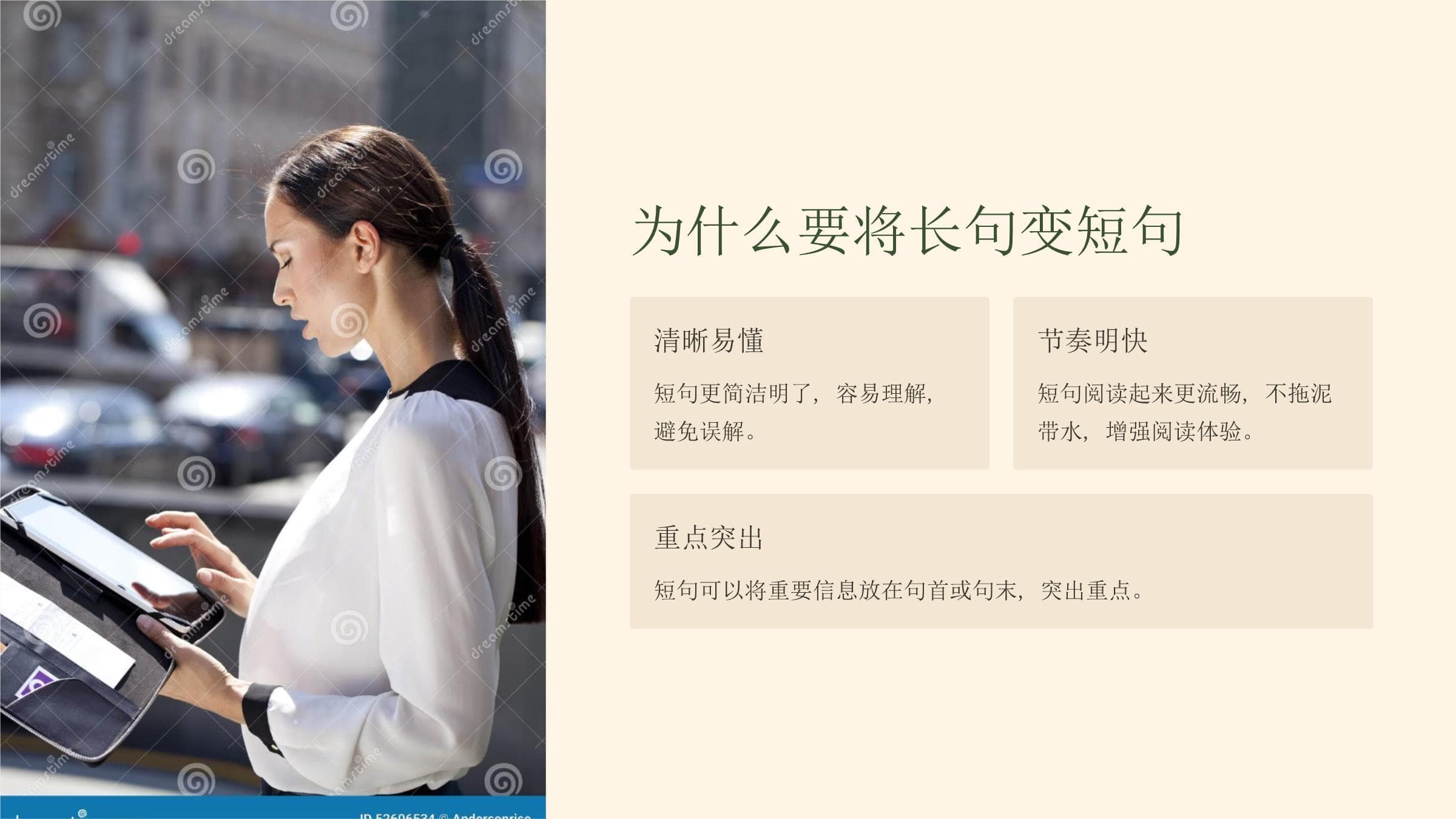 长句变短句(公开课课件)