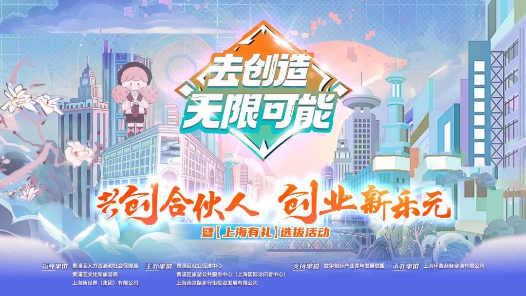 南京路步行街启动“创业新乐元”，为青年打造海派文化创业平台