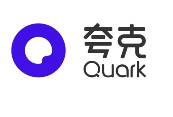 夸克cookie是什么意思