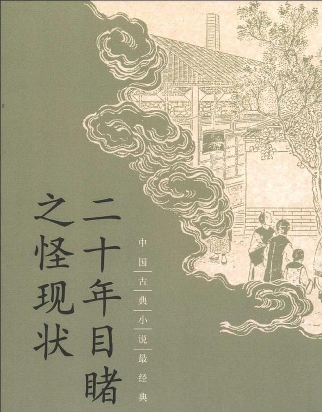 晚清四大谴责小说揭露了清末社会的黑暗，也是专制政体瓦解的体现