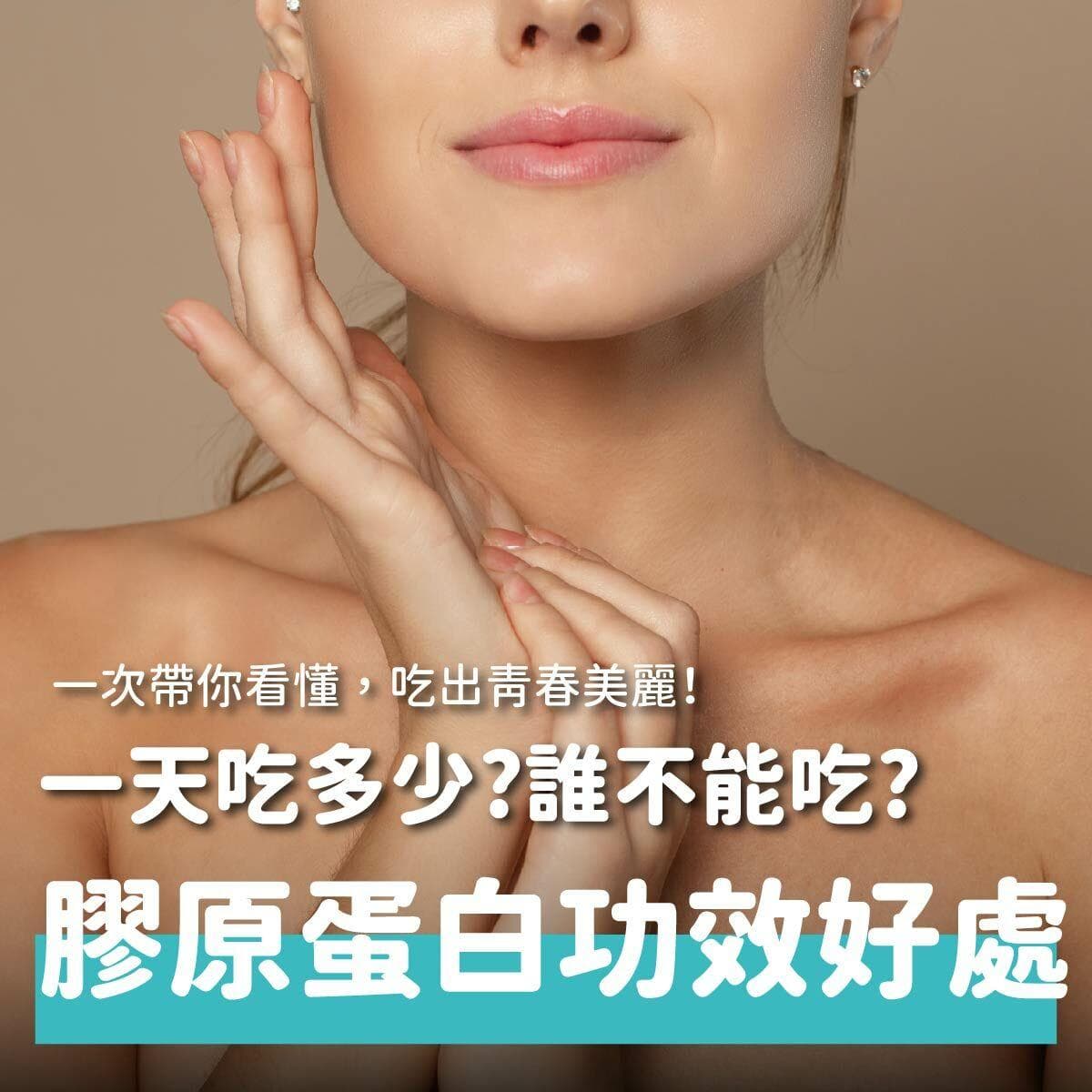 胶原蛋白的功效与好处，谁不适合补充？带你一次看懂，吃出青春美丽！