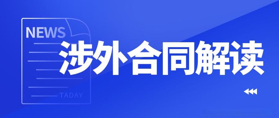 规避国际贸易风险：进出口合同中的关税与进口限制指南