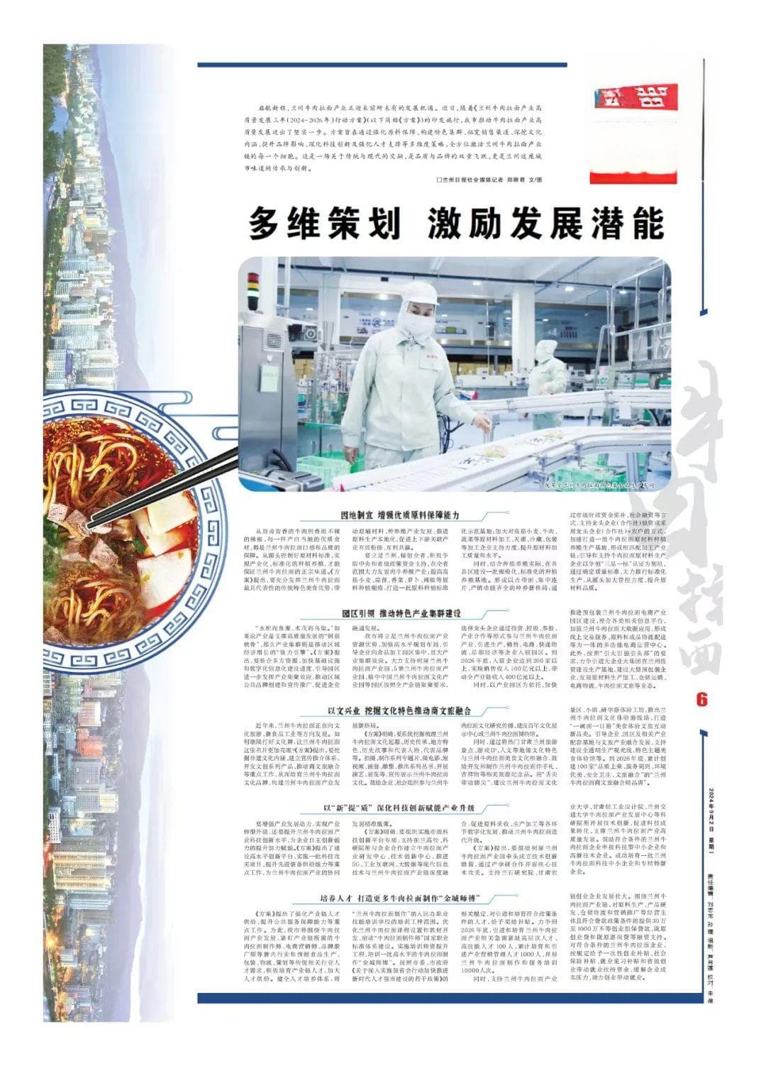 兰州牛肉拉面产业高质量发展三年行动方案发布：多维策划 激励发展潜能